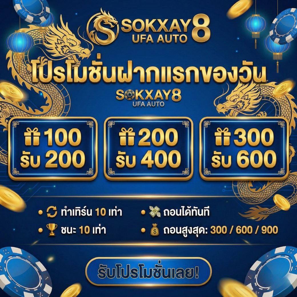 โปรโมชั่น 1